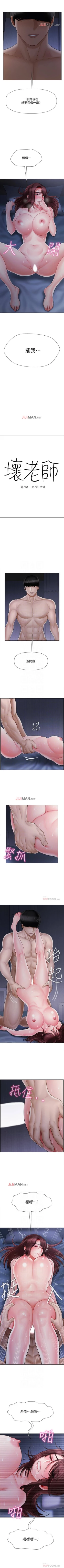 Page 112 of 【周三连载】坏老师（作者：朴世談&福） 第1~29话