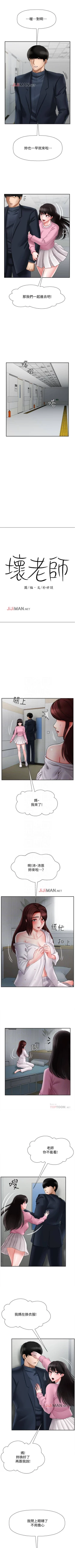 Page 120 of 【周三连载】坏老师（作者：朴世談&福） 第1~29话