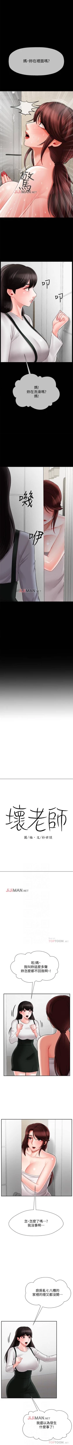 Page 147 of 【周三连载】坏老师（作者：朴世談&福） 第1~29话