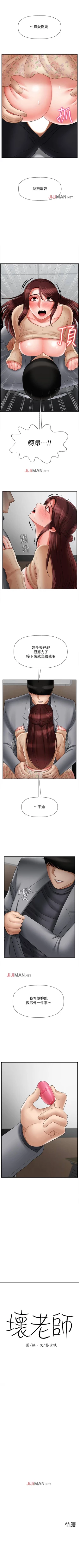 Page 198 of 【周三连载】坏老师（作者：朴世談&福） 第1~29话