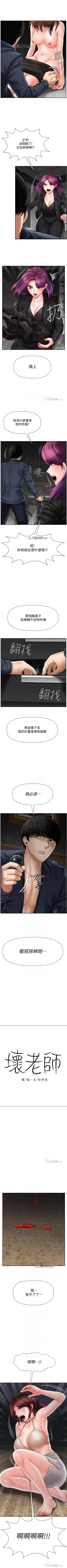 Page 77 of 【周三连载】坏老师（作者：朴世談&福） 第1~29话