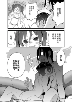 Page 8 of Uchiage Hanabi, Ane to Miru ka? Imouto to Miru ka?