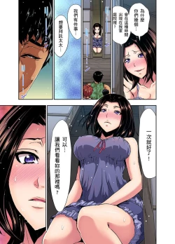 Page 16 of Rinkan Gou ~ Netori Muhou Chitai | 林間鄉～戴綠帽無法地帶 Ch.1-9