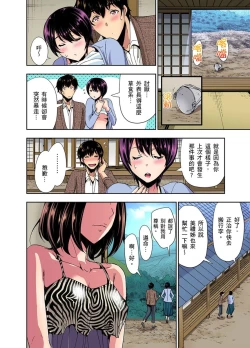 Page 84 of Rinkan Gou ~ Netori Muhou Chitai | 林間鄉～戴綠帽無法地帶 Ch.1-9