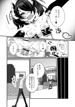 Page 17 of Gekkan Web Otoko no Ko-llection! S Vol. 54