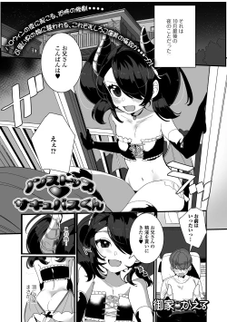 Page 3 of Gekkan Web Otoko no Ko-llection! S Vol. 54