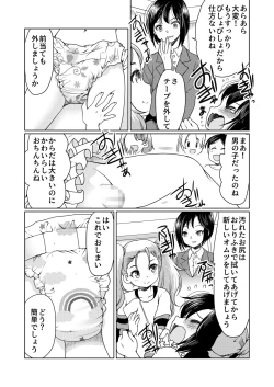 Page 26 of Papa o moto Sodate Naosou!!