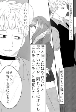 Page 24 of Ai No Majinai. ⚠ Kyapushon Hitsudoku