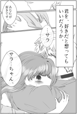 Page 26 of Ai No Majinai. ⚠ Kyapushon Hitsudoku