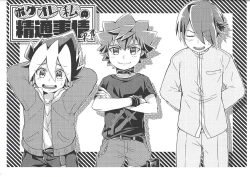 Page 1 of Boku, Ore, Watashi no Seitsuu Jijou