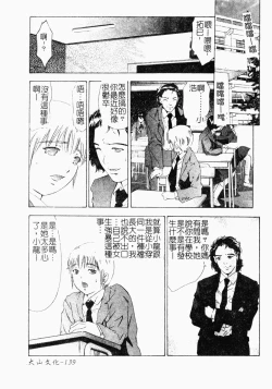 Page 138 of Niku no Kusari