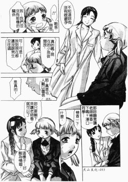 Page 54 of Niku no Kusari