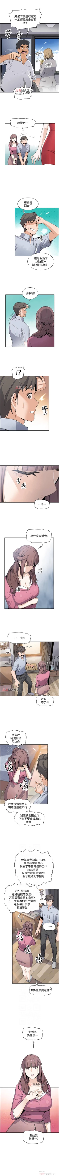 Page 160 of 【周四连载】前女友变女佣（作者：PAPER&頸枕） 第1~29话