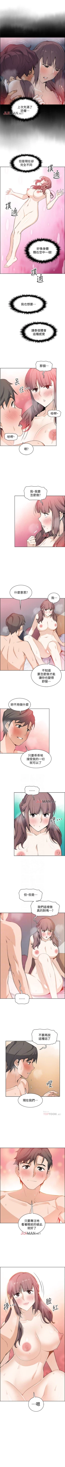 Page 167 of 【周四连载】前女友变女佣（作者：PAPER&頸枕） 第1~29话