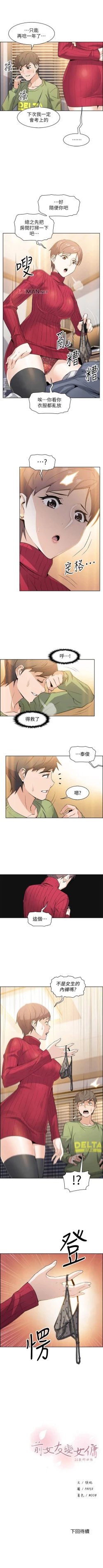 Page 36 of 【周四连载】前女友变女佣（作者：PAPER&頸枕） 第1~29话