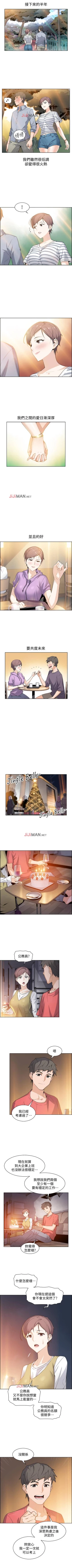 Page 3 of 【周四连载】前女友变女佣（作者：PAPER&頸枕） 第1~29话