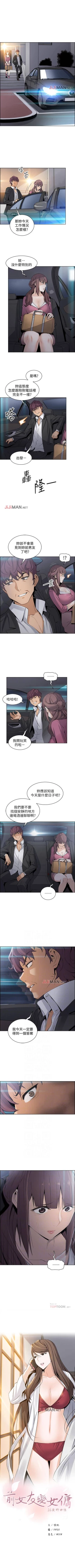 Page 99 of 【周四连载】前女友变女佣（作者：PAPER&頸枕） 第1~29话