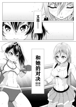 Page 3 of Futari wa Rival
