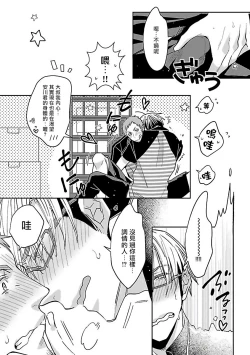 Page 37 of Love Delivery Ch. 1-2