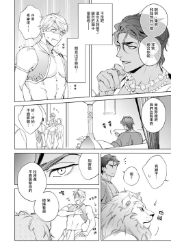 Page 13 of Amber Vanilla no Hanayome | 琥珀香草的新娘 Ch. 1