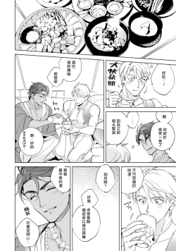 Page 15 of Amber Vanilla no Hanayome | 琥珀香草的新娘 Ch. 1