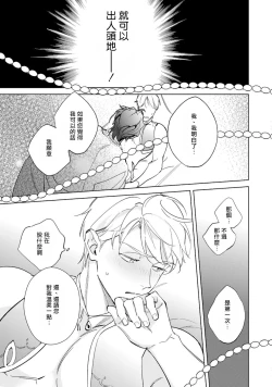 Page 26 of Amber Vanilla no Hanayome | 琥珀香草的新娘 Ch. 1