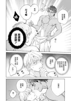 Page 31 of Amber Vanilla no Hanayome | 琥珀香草的新娘 Ch. 1