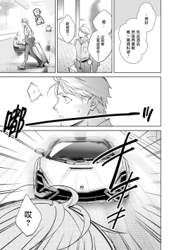 Page 4 of Amber Vanilla no Hanayome | 琥珀香草的新娘 Ch. 1