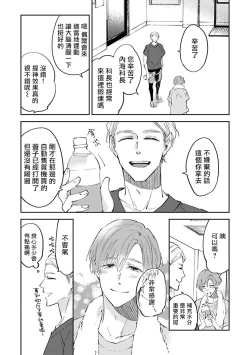 Page 17 of Omega wa Pink no Yume o Miru | Ω会做粉红色的梦 Ch. 1