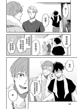 Page 18 of Omega wa Pink no Yume o Miru | Ω会做粉红色的梦 Ch. 1