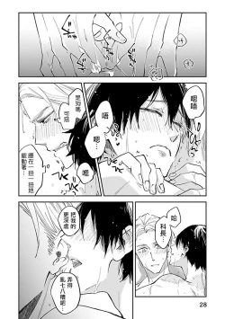 Page 30 of Omega wa Pink no Yume o Miru | Ω会做粉红色的梦 Ch. 1