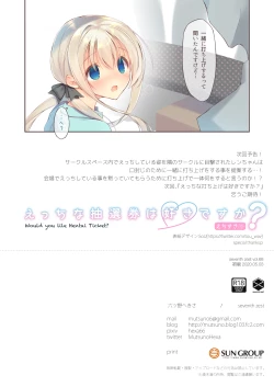 Page 26 of Ecchi na Chuusenken wa Suki desu ka?