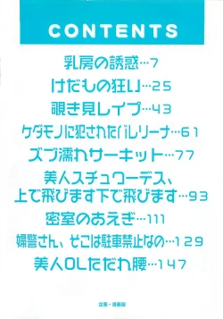 Page 5 of Kedamono Gurui