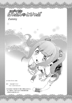 Page 27 of pop'n-trip