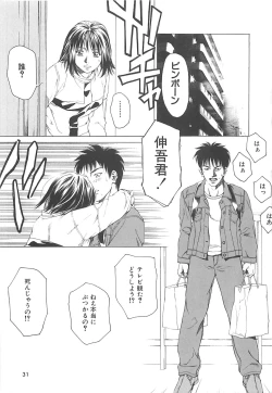 Page 30 of Sekai de Ichiban