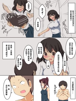 Page 76 of Gakkou no Jugyou de Sex Surun dakedo Matome 1