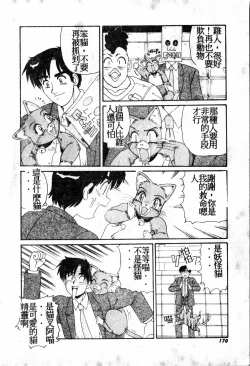 Page 169 of Gokujyou Paradise