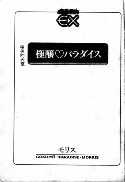 Page 4 of Gokujyou Paradise
