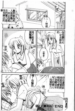 Page 53 of Gokujyou Paradise