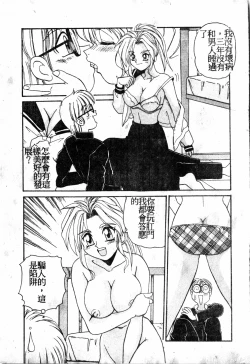 Page 76 of Gokujyou Paradise