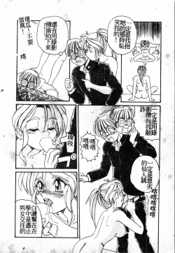 Page 77 of Gokujyou Paradise