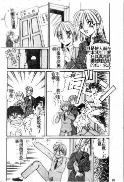 Page 87 of Gokujyou Paradise