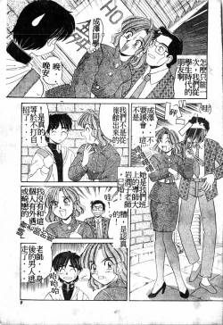 Page 8 of Gokujyou Paradise