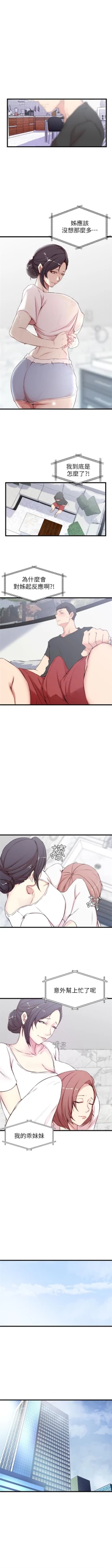 Page 15 of 老婆的姊姊 1-36 官方中文（連載中）