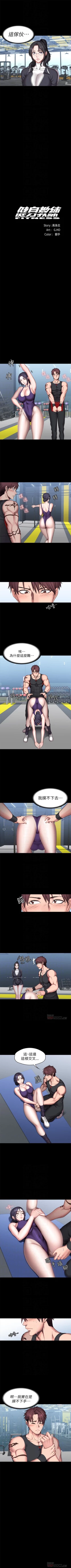 Page 315 of 健身教練 1-56 官方中文（連載中）