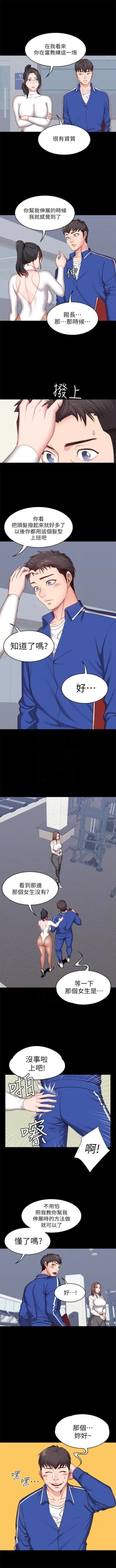 Page 46 of 健身教練 1-56 官方中文（連載中）