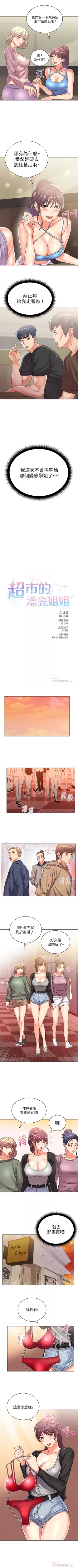 Page 156 of 超市的漂亮姐姐 1-36 官方中文（連載中）