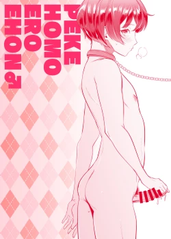 Page 2 of Pekehomo Ero Ehon 2