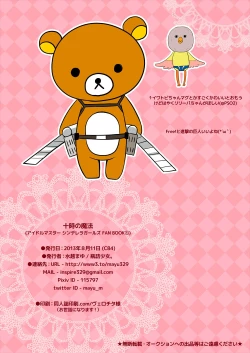 Page 8 of Totoki no Mahou