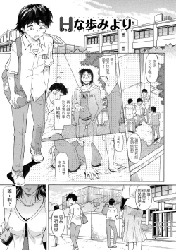 Page 1 of H na Ayumi yori